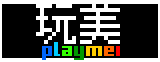 玩美 playmei 首页